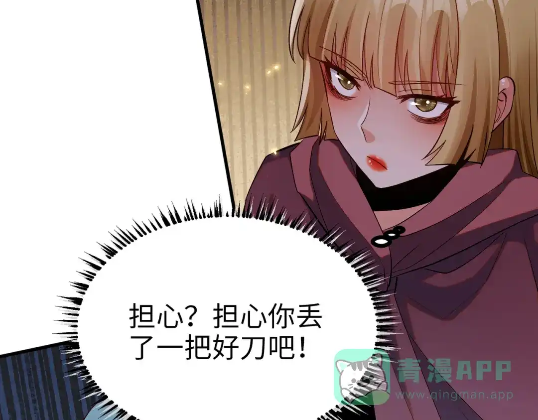 《至尊魔修》009 城主有请 第81页