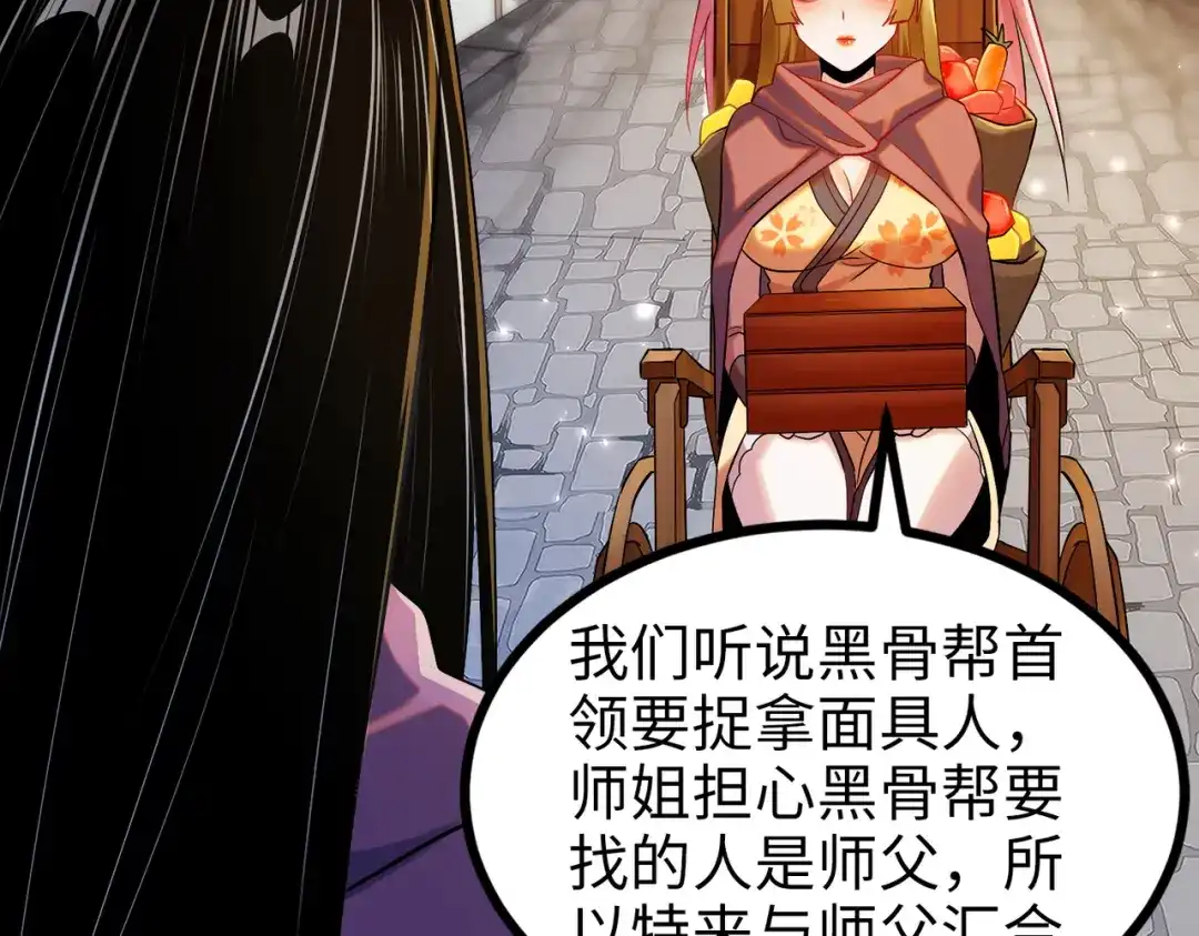 《至尊魔修》009 城主有请 第64页