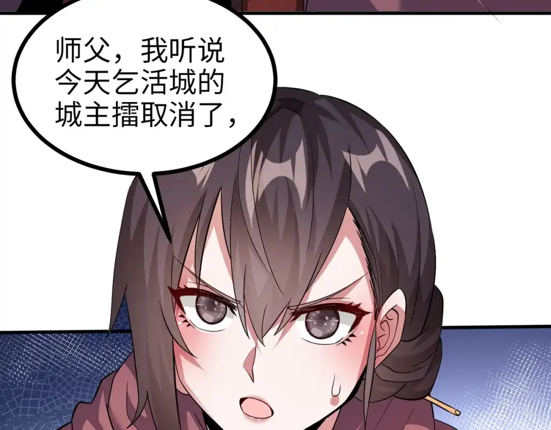 《至尊魔修》009 城主有请 第27页