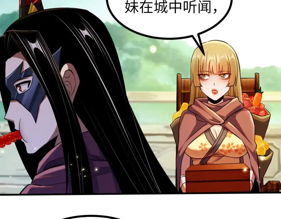 《至尊魔修》009 城主有请 第74页