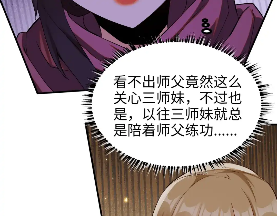 《至尊魔修》009 城主有请 第80页