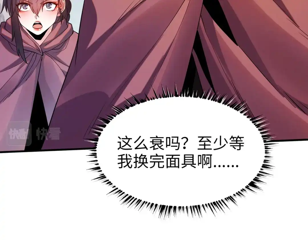 《至尊魔修》009 城主有请 第93页