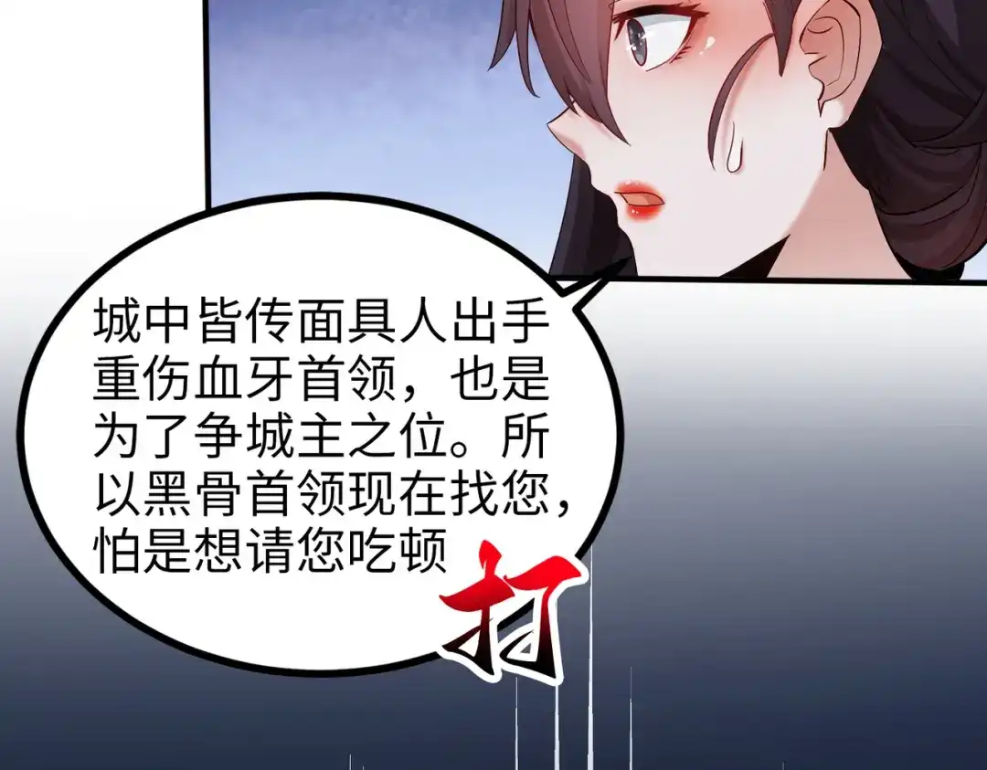 《至尊魔修》009 城主有请 第43页