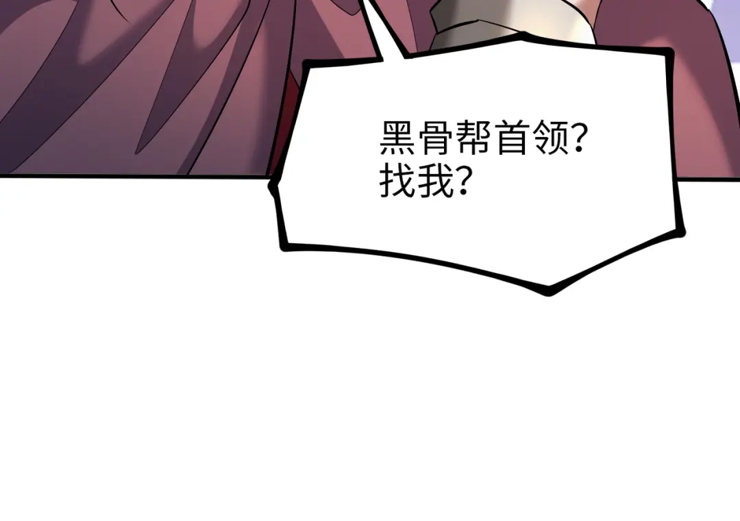 《至尊魔修》009 城主有请 第35页