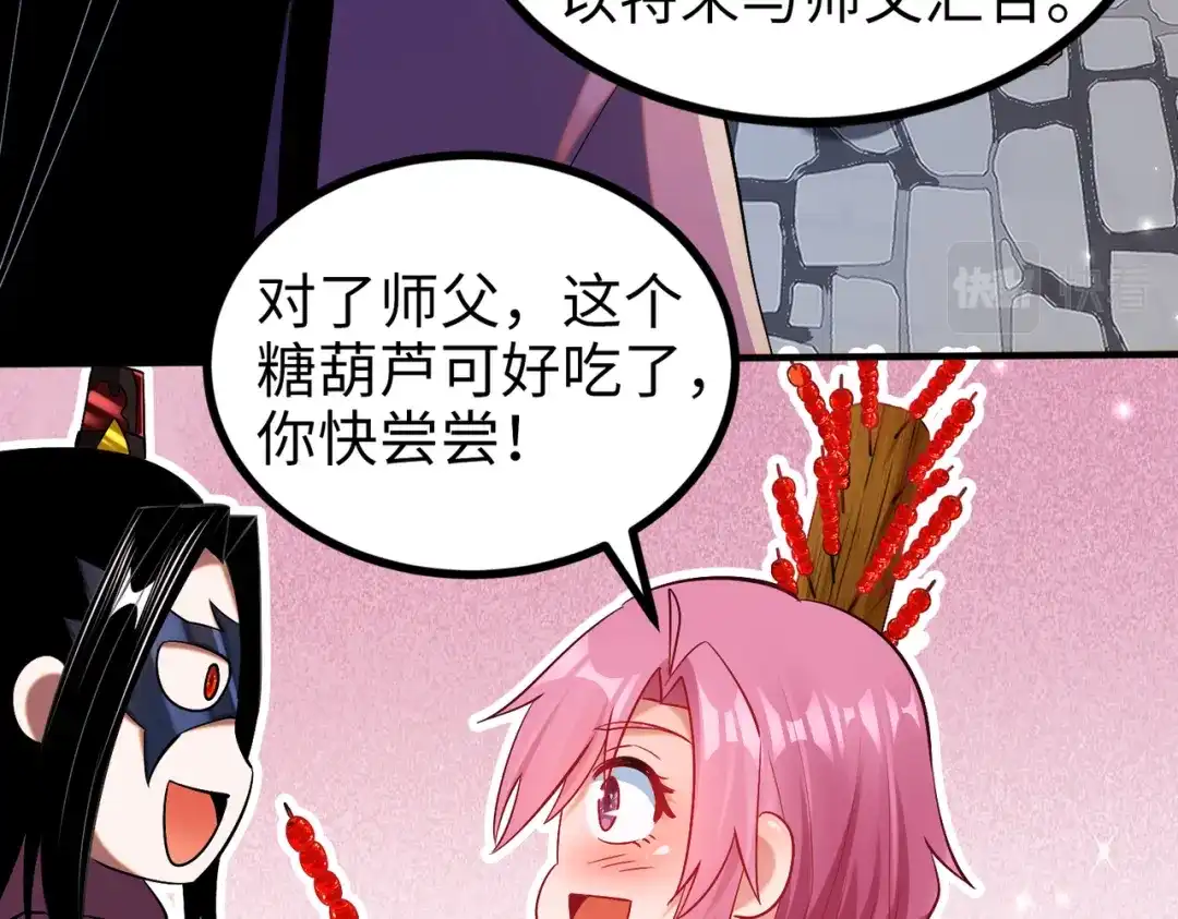 《至尊魔修》009 城主有请 第65页