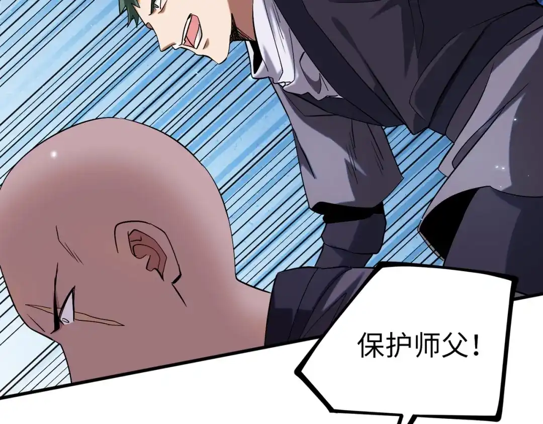 《至尊魔修》009 城主有请 第95页