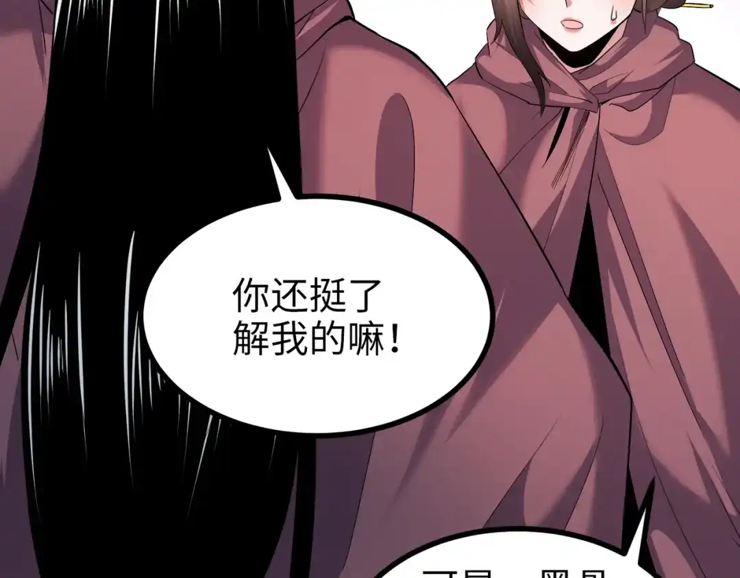 《至尊魔修》009 城主有请 第32页