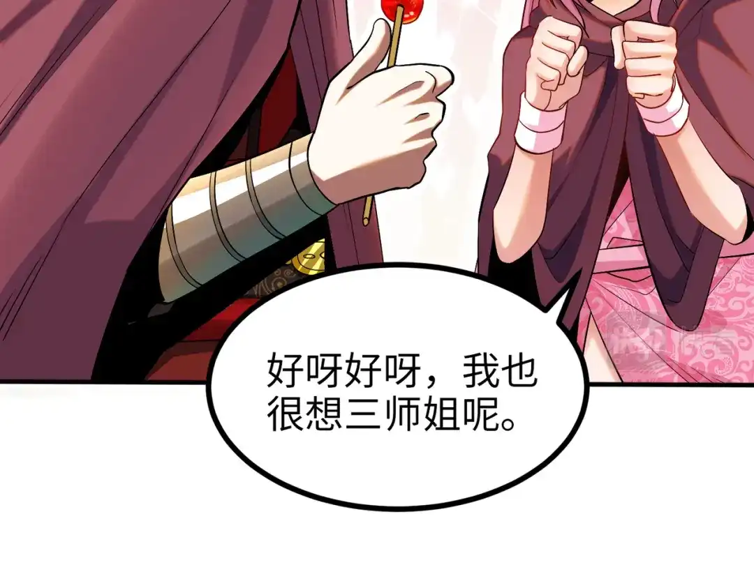 《至尊魔修》009 城主有请 第78页