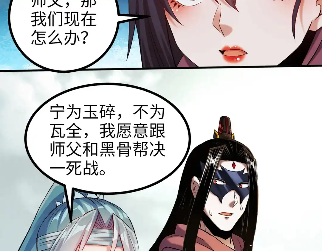 《至尊魔修》009 城主有请 第48页