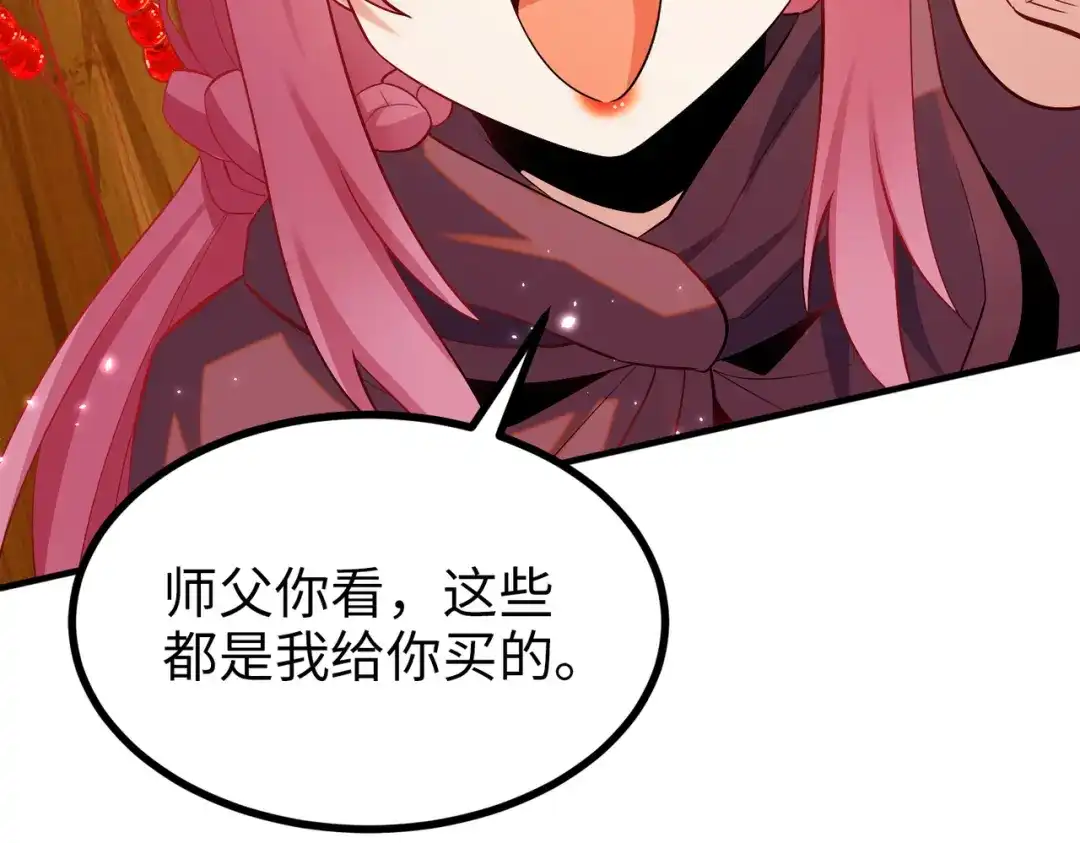 《至尊魔修》009 城主有请 第70页