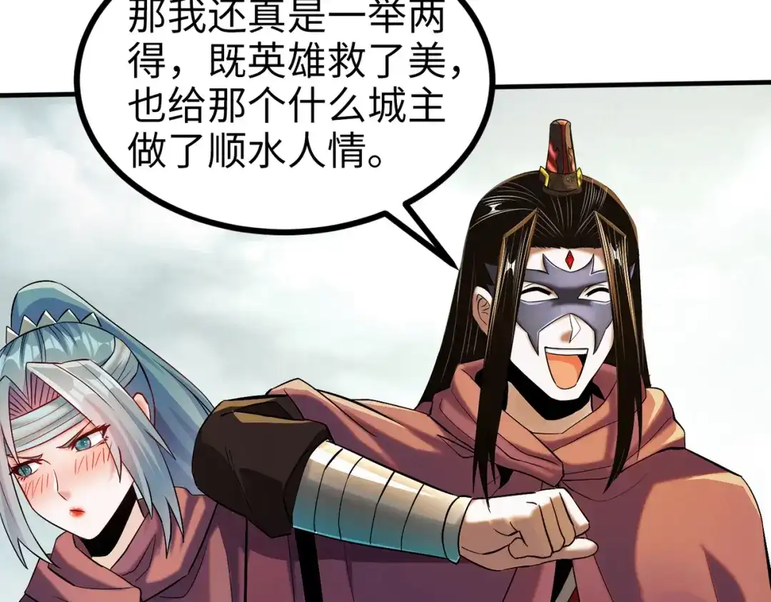 《至尊魔修》009 城主有请 第39页