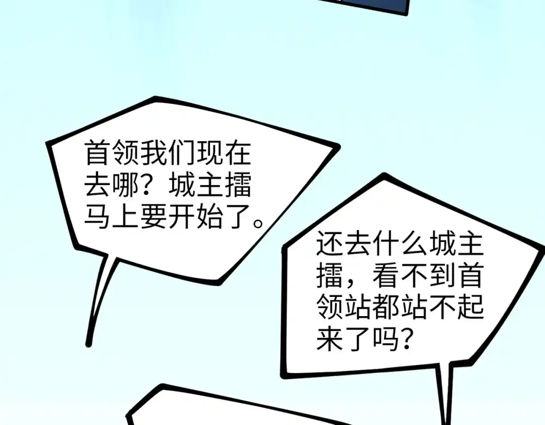 《至尊魔修》009 城主有请 第8页