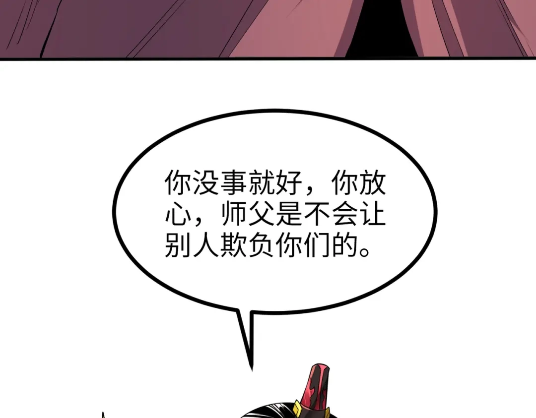 《至尊魔修》009 城主有请 第13页