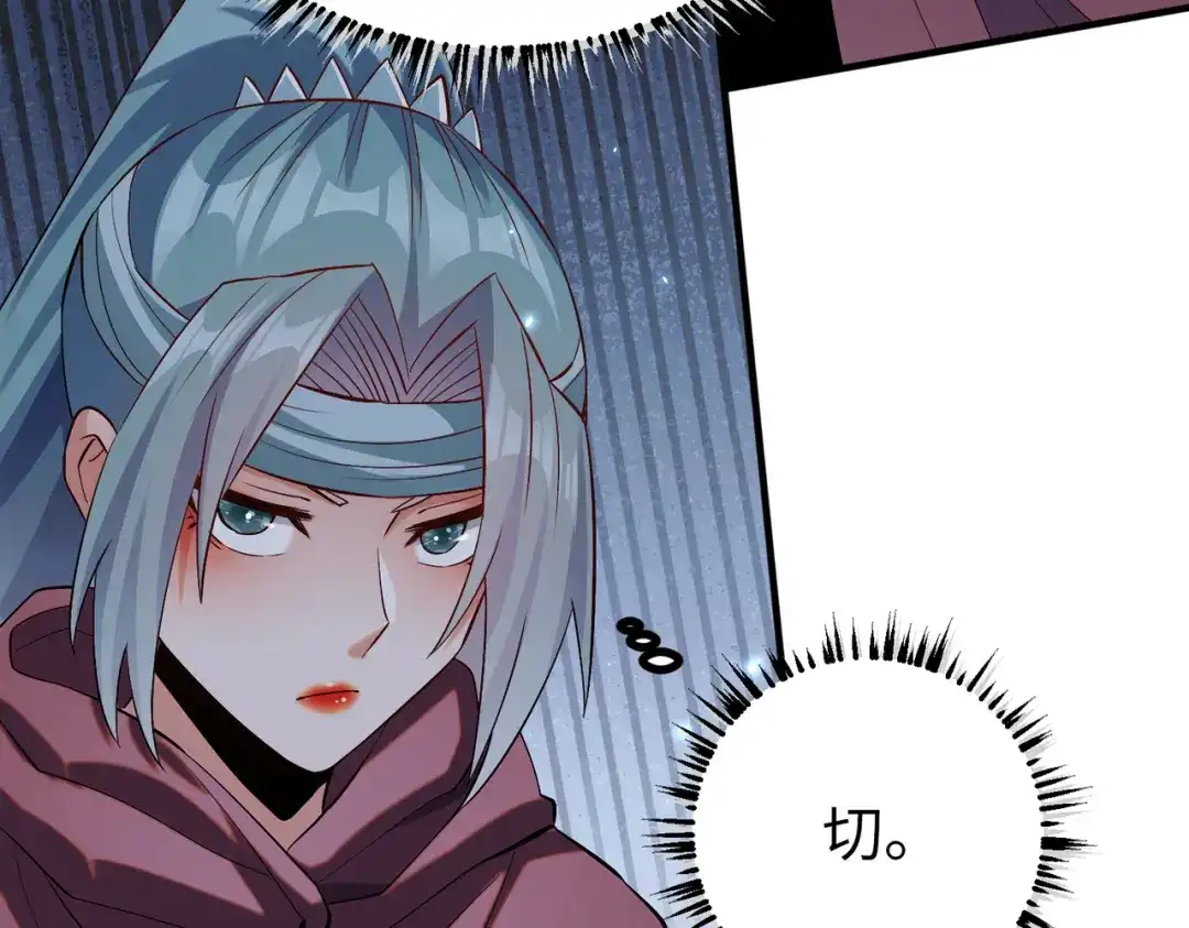 《至尊魔修》009 城主有请 第82页
