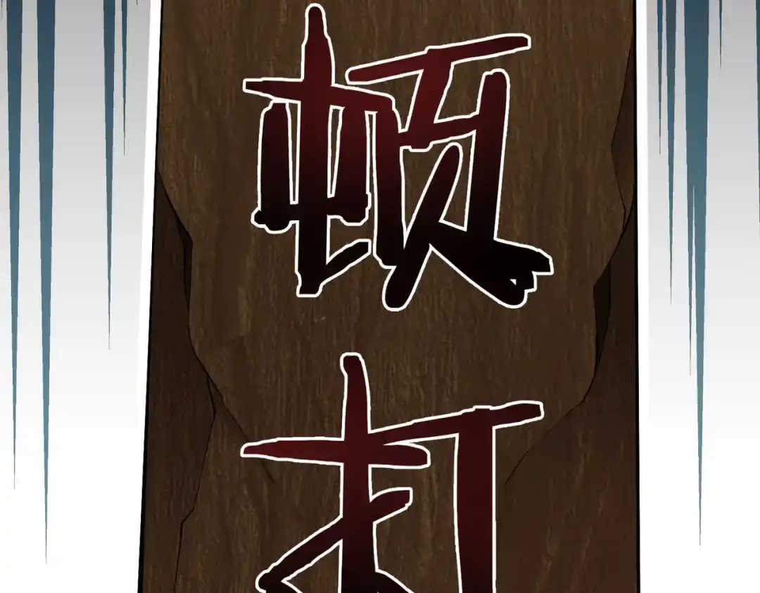 《至尊魔修》009 城主有请 第45页
