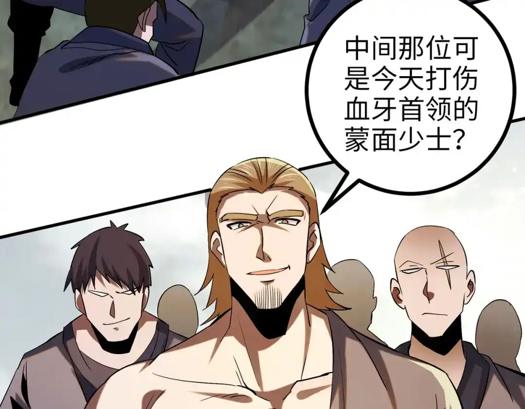 《至尊魔修》009 城主有请 第107页