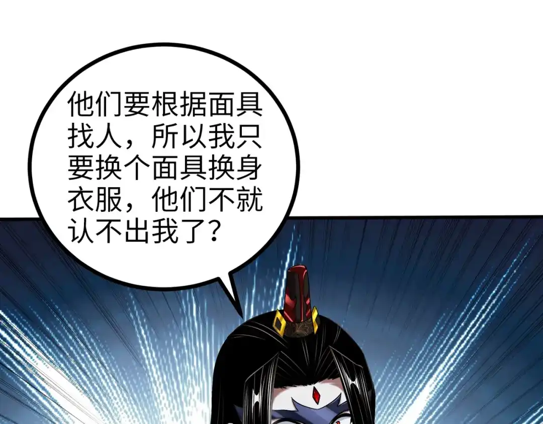 《至尊魔修》009 城主有请 第54页