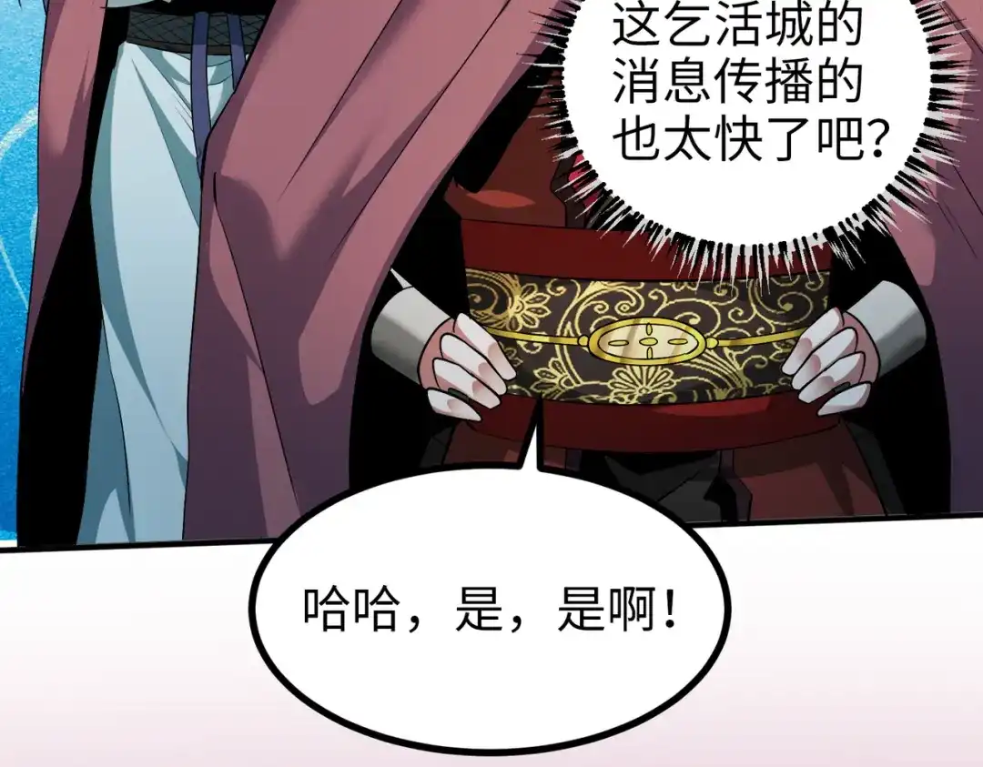 《至尊魔修》009 城主有请 第30页