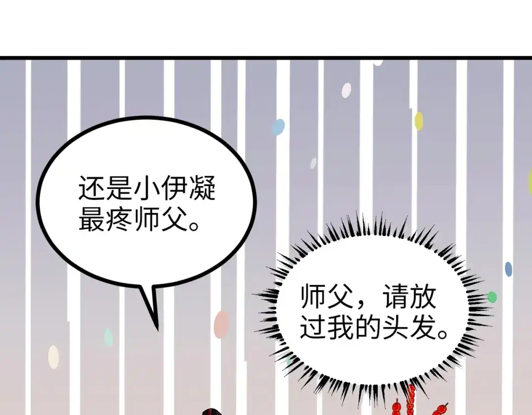 《至尊魔修》009 城主有请 第72页