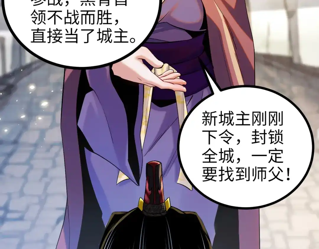 《至尊魔修》009 城主有请 第37页