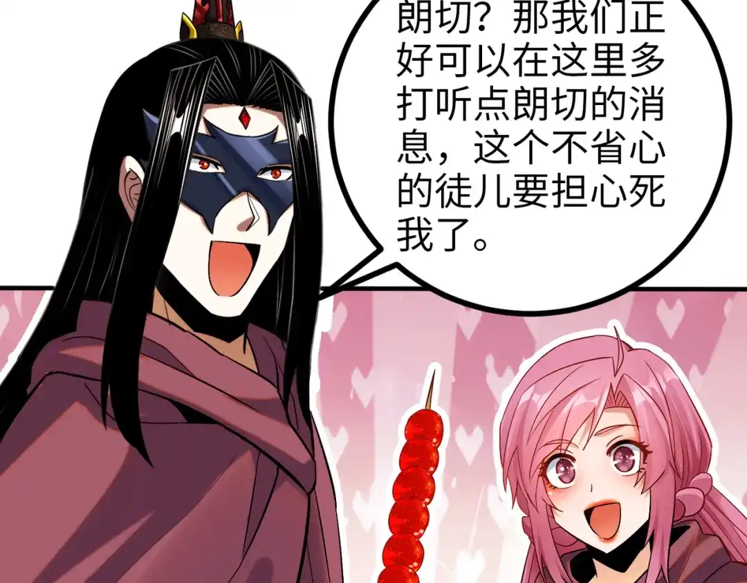 《至尊魔修》009 城主有请 第77页