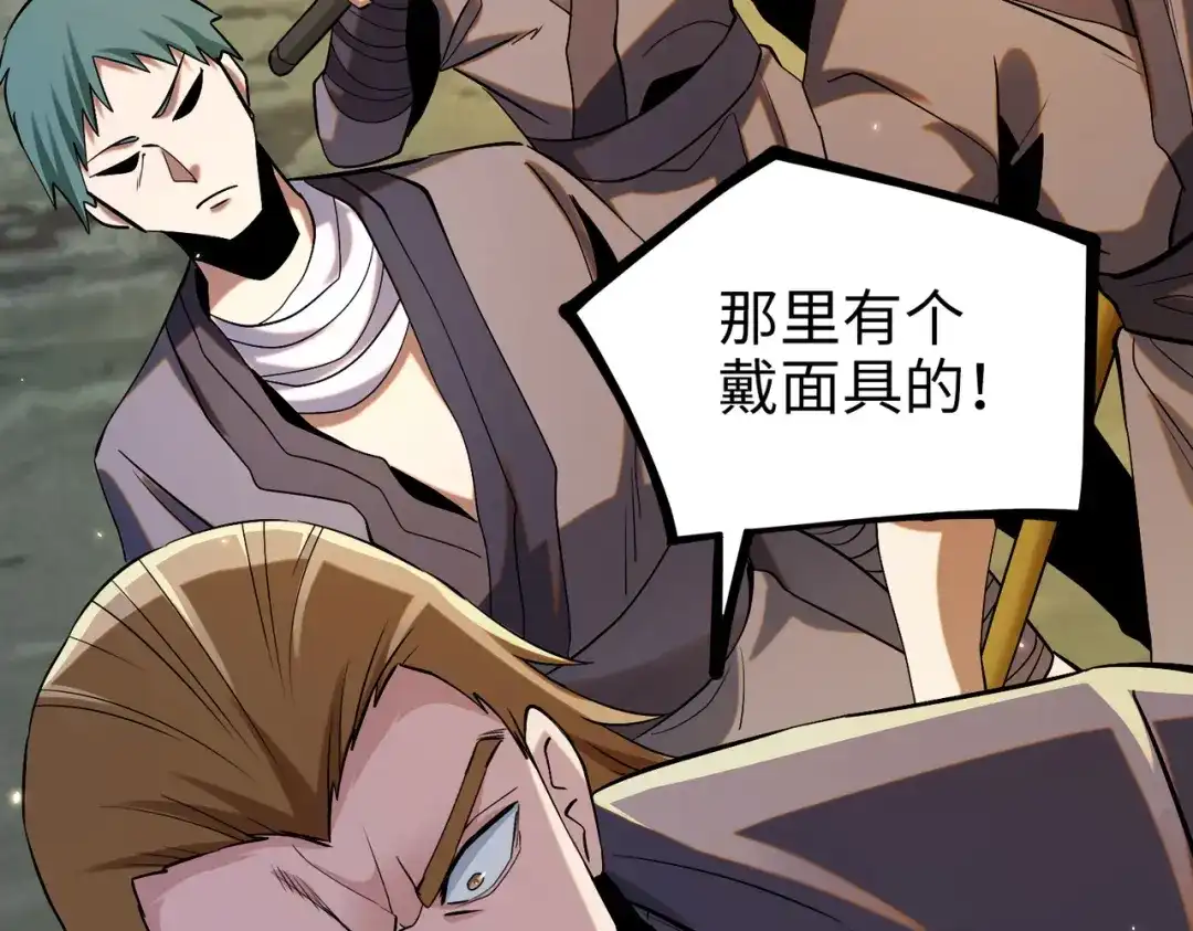 《至尊魔修》009 城主有请 第90页