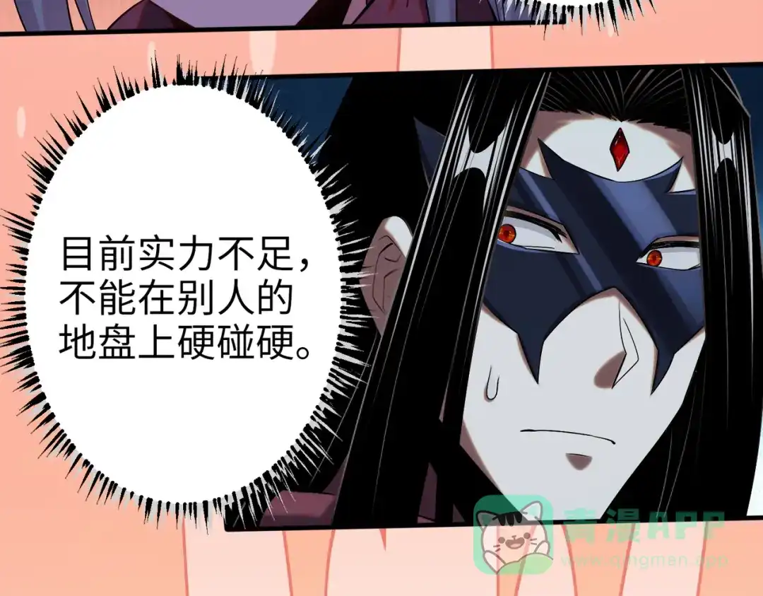 《至尊魔修》009 城主有请 第51页