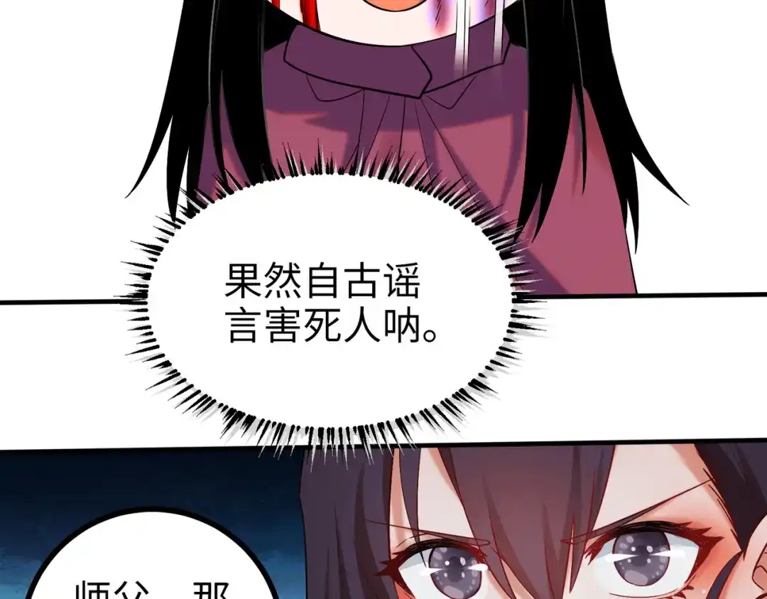 《至尊魔修》009 城主有请 第47页