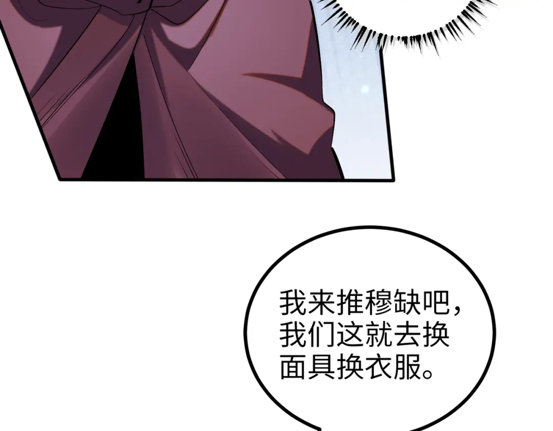 《至尊魔修》009 城主有请 第83页