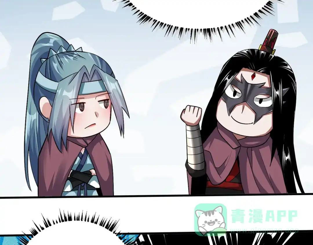 《至尊魔修》009 城主有请 第16页