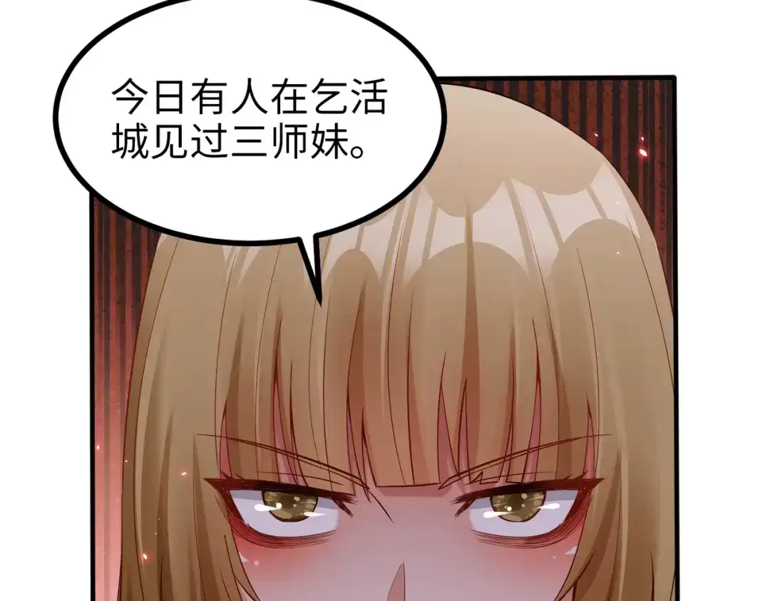 《至尊魔修》009 城主有请 第75页