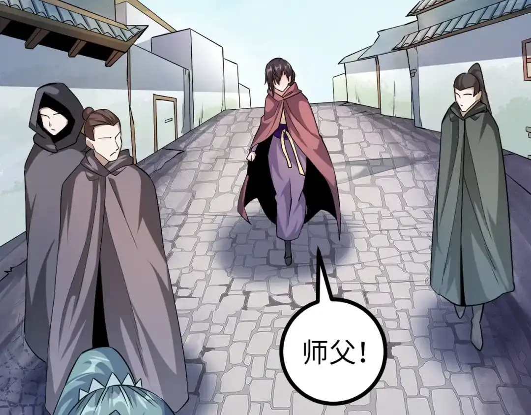 《至尊魔修》009 城主有请 第22页