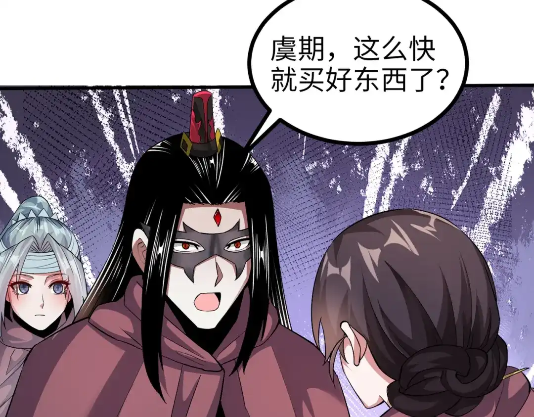 《至尊魔修》009 城主有请 第25页