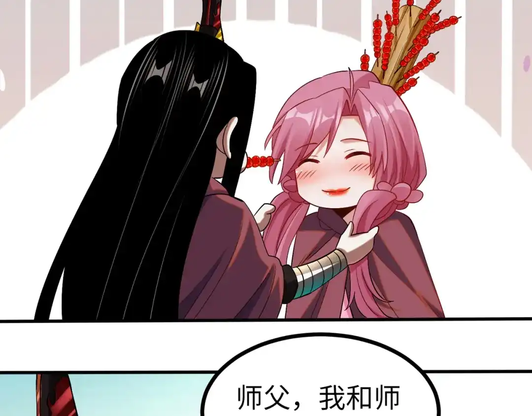 《至尊魔修》009 城主有请 第73页