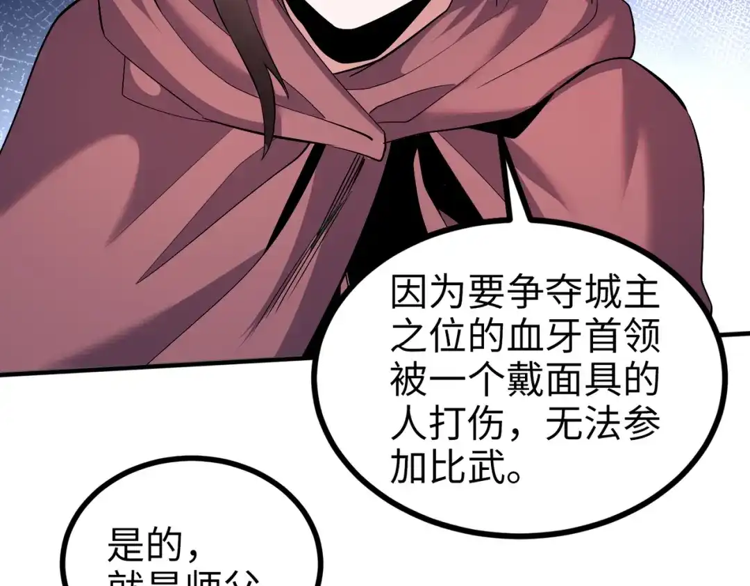 《至尊魔修》009 城主有请 第28页