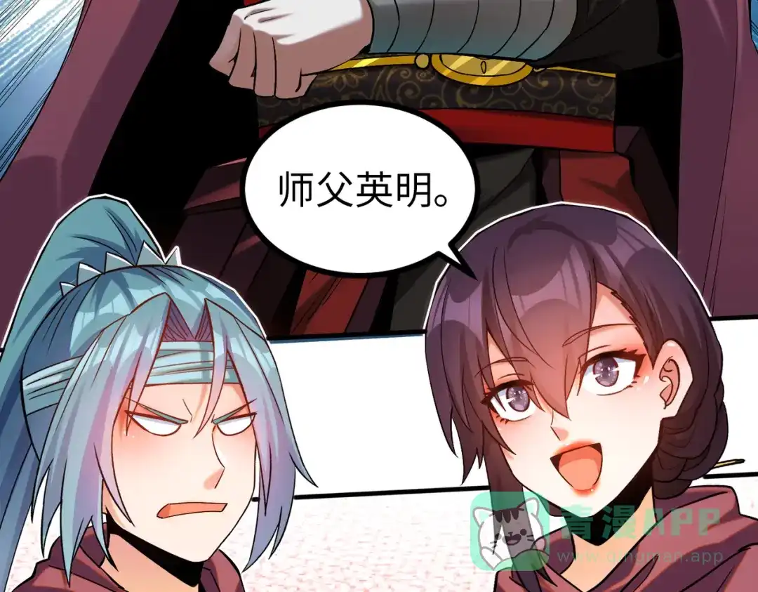 《至尊魔修》009 城主有请 第56页