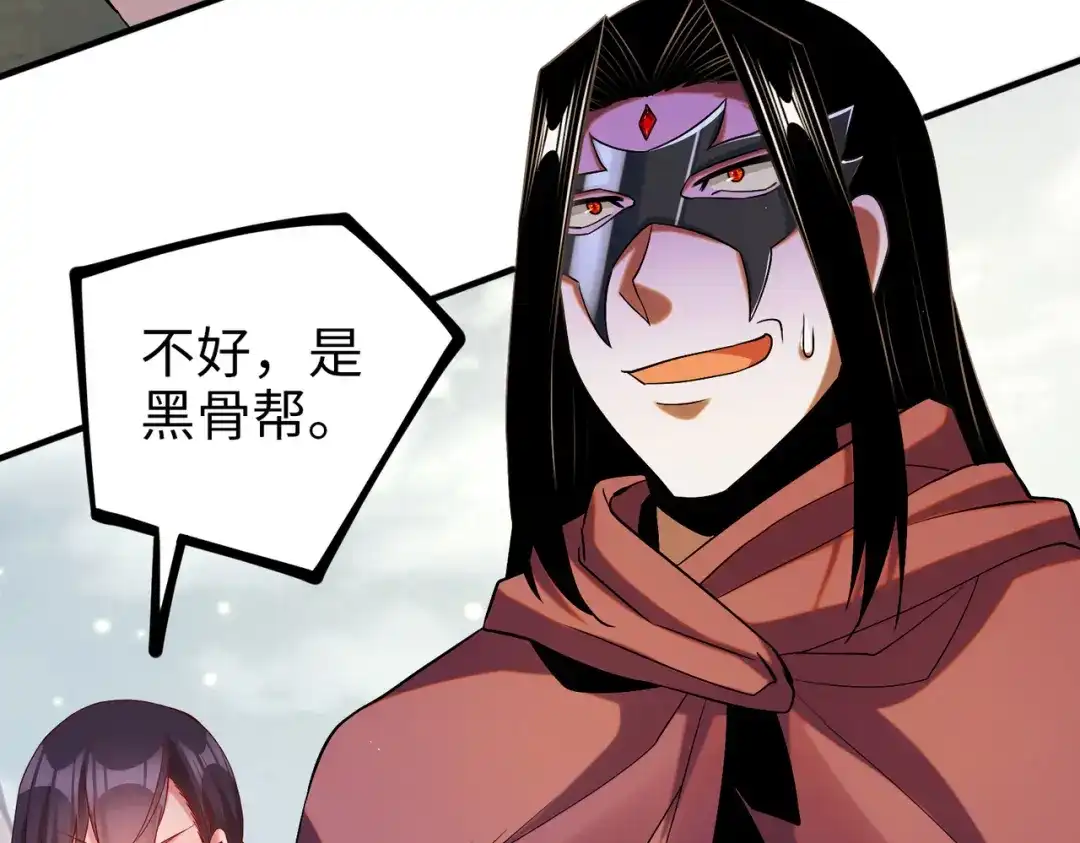 《至尊魔修》009 城主有请 第92页