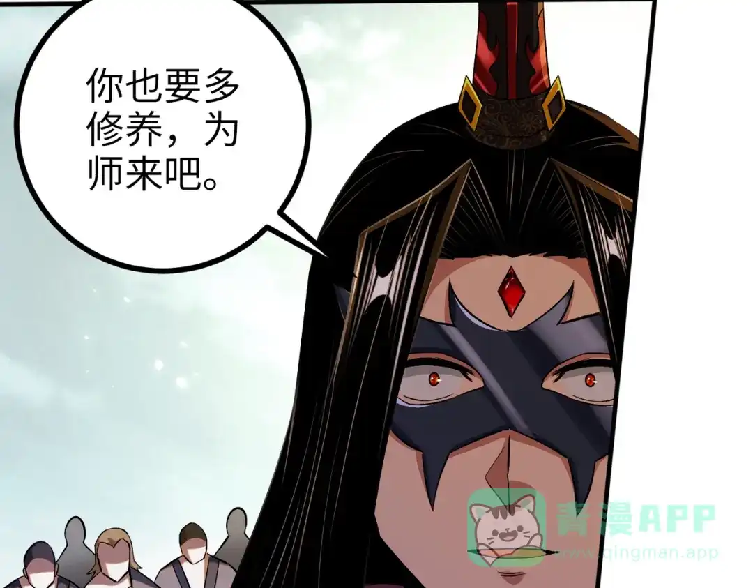 《至尊魔修》009 城主有请 第86页