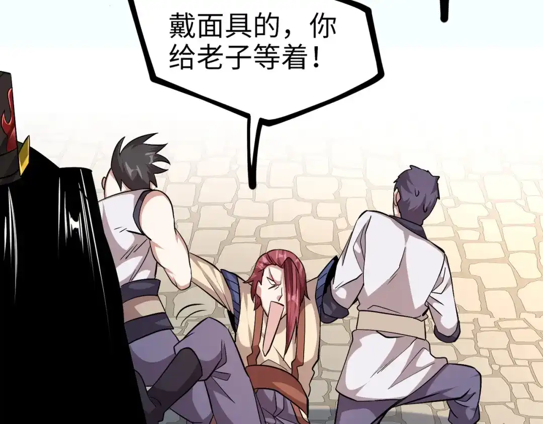 《至尊魔修》009 城主有请 第9页