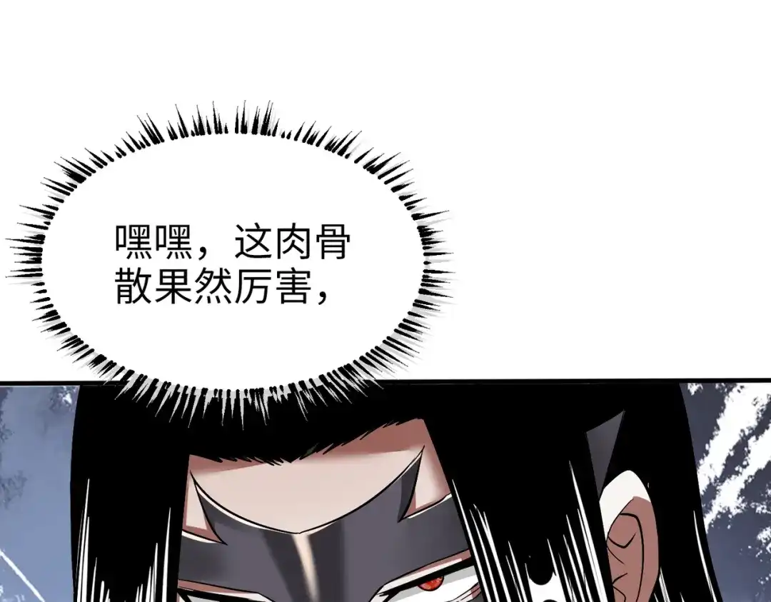 《至尊魔修》009 城主有请 第3页
