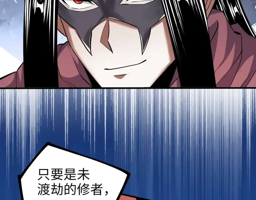 《至尊魔修》009 城主有请 第4页