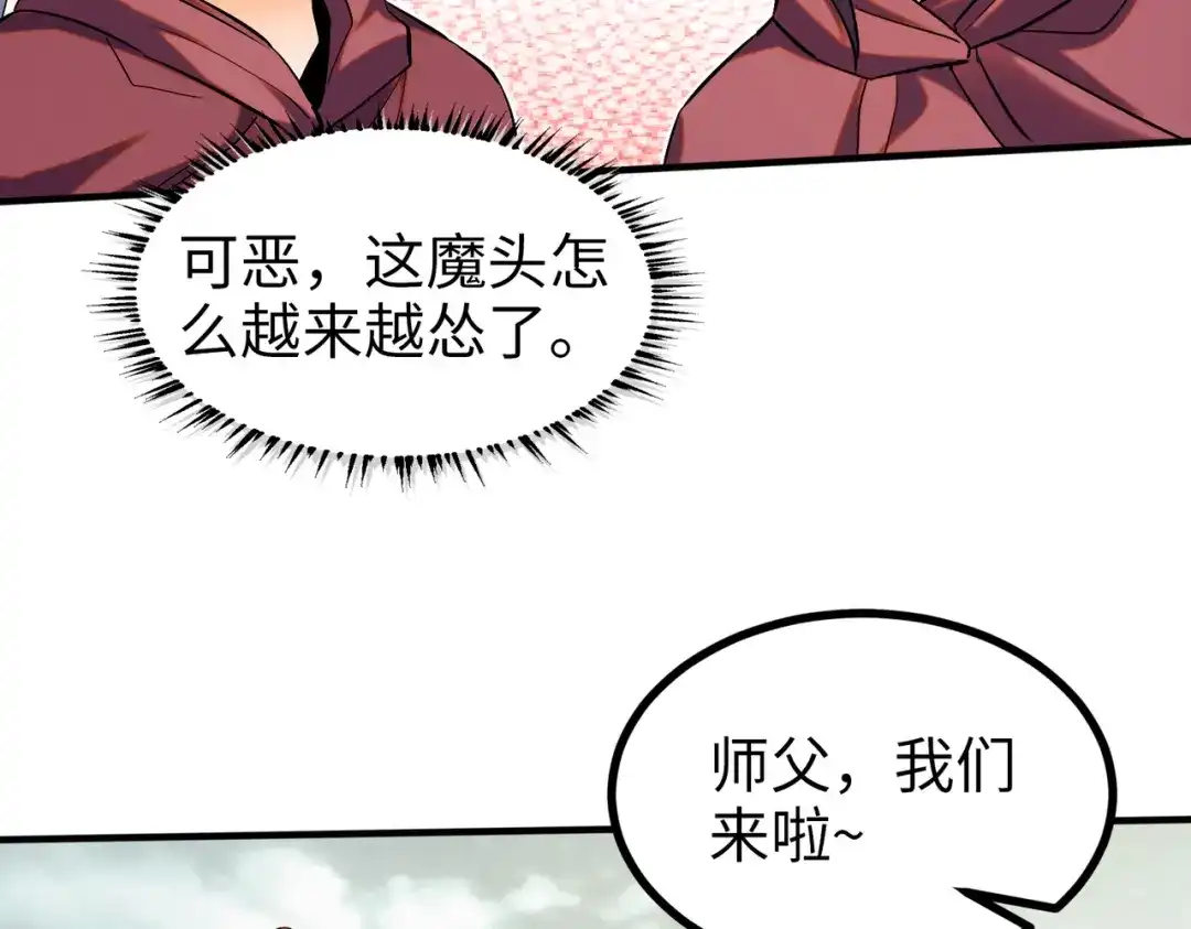 《至尊魔修》009 城主有请 第57页