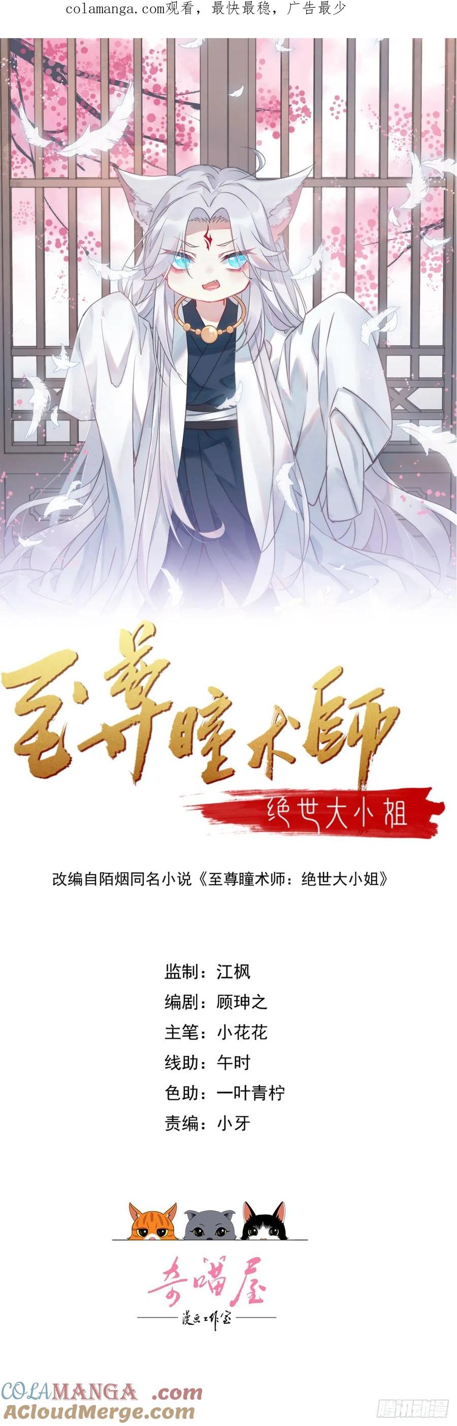 《至尊瞳术师：绝世大小姐》第三百九十八话 不做人了！ 第1页