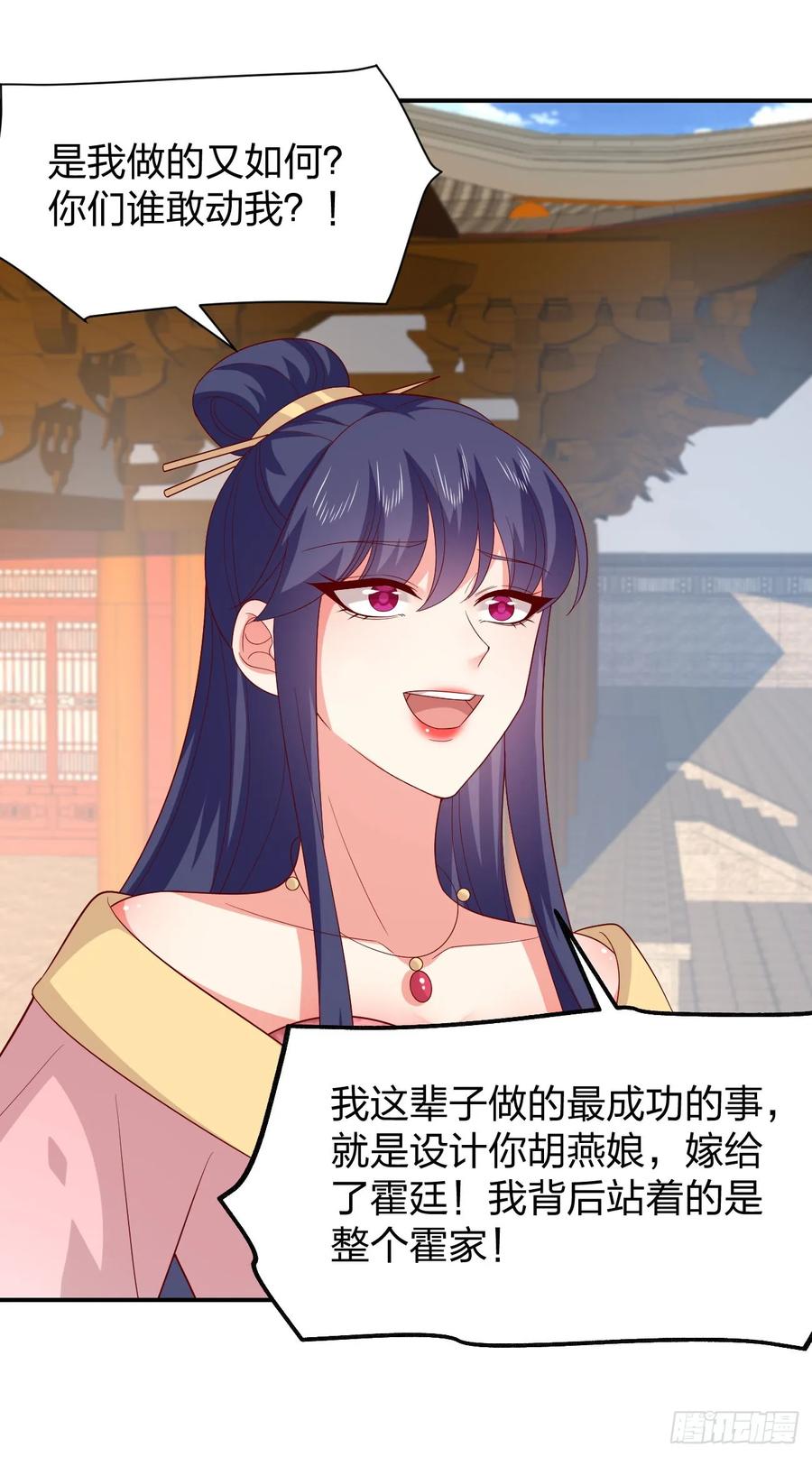 《至尊瞳术师：绝世大小姐》第三百九十八话 不做人了！ 第2页