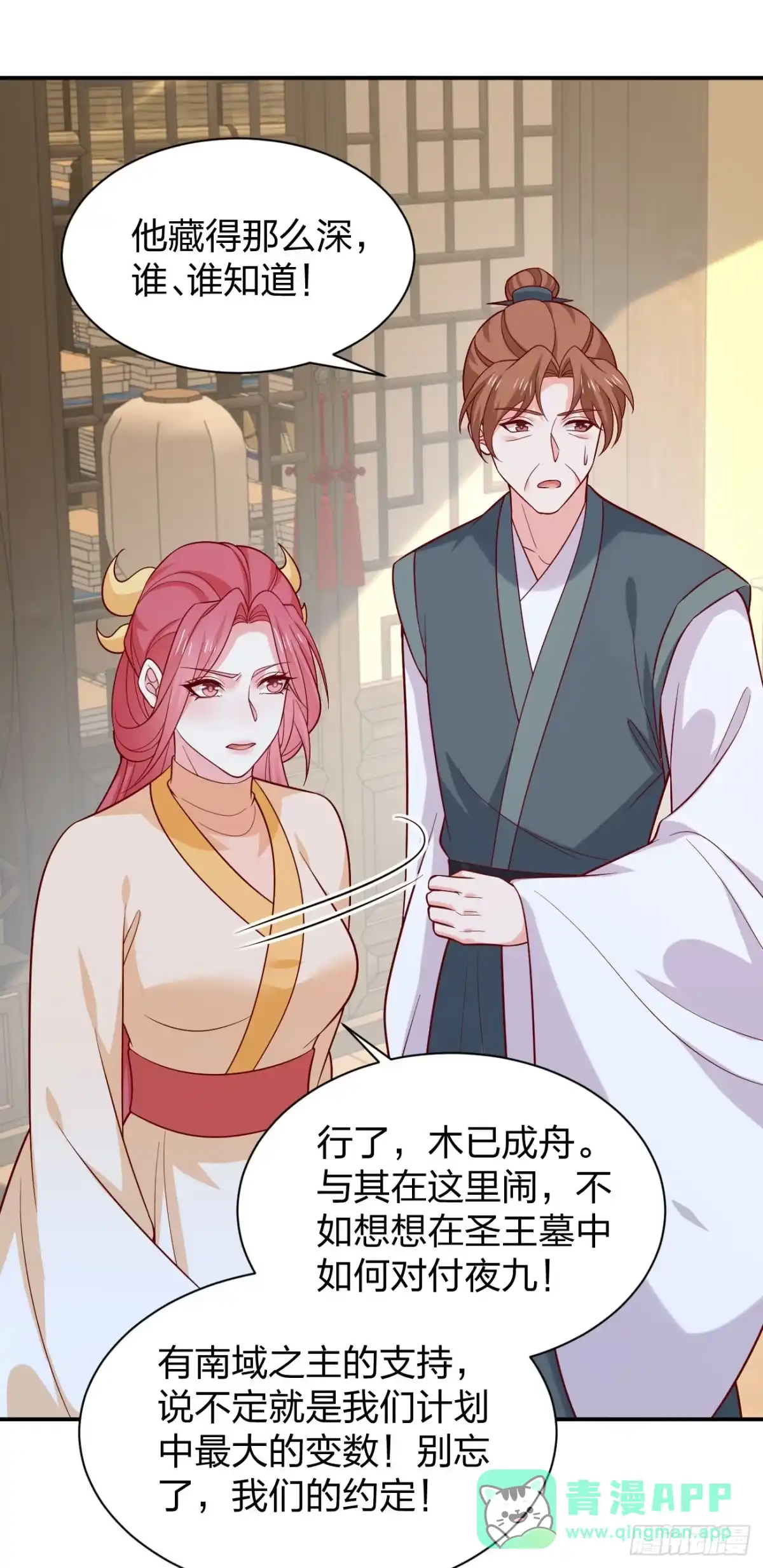 《至尊瞳术师：绝世大小姐》第四百一十八话 猪猪为情所困 第11页