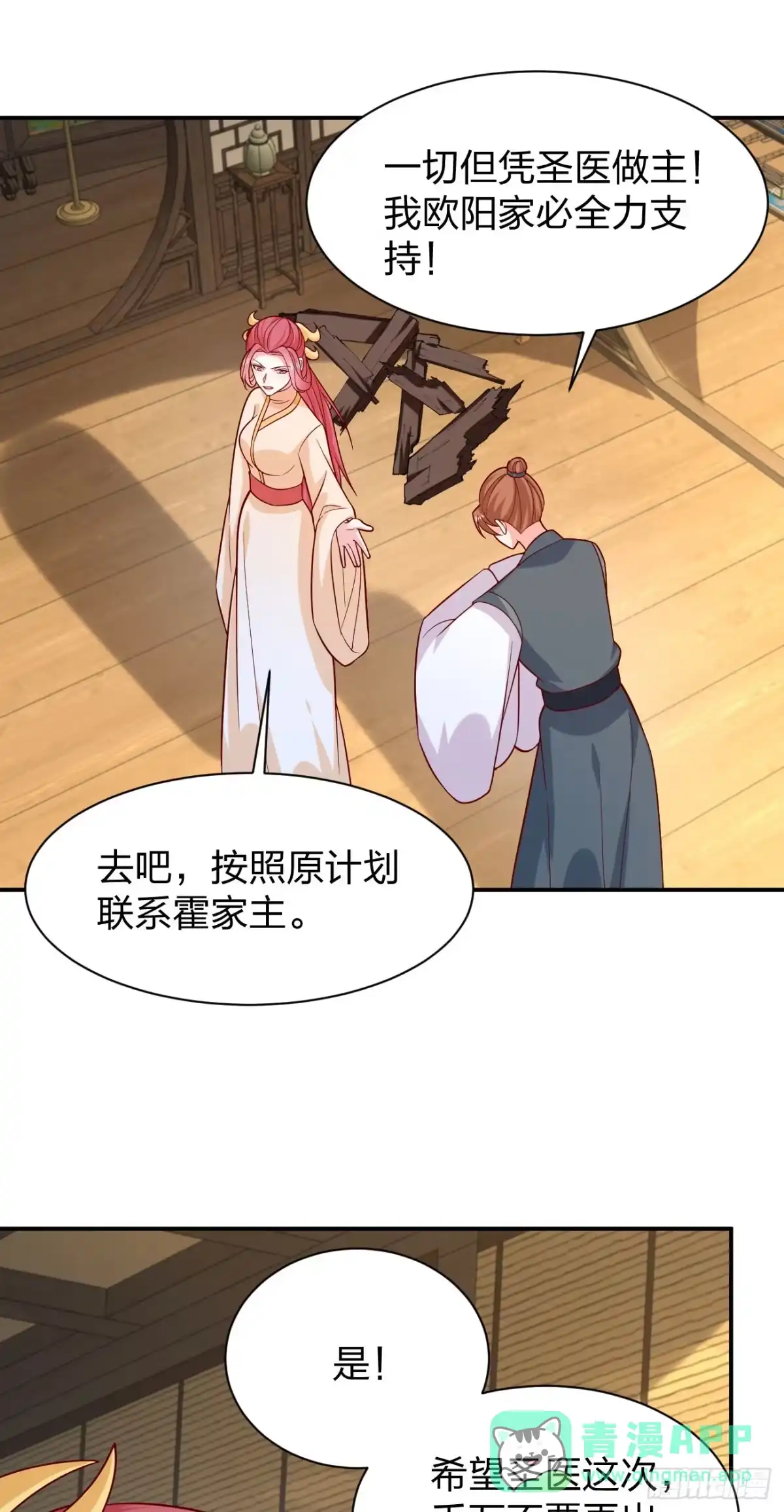 《至尊瞳术师：绝世大小姐》第四百一十八话 猪猪为情所困 第16页