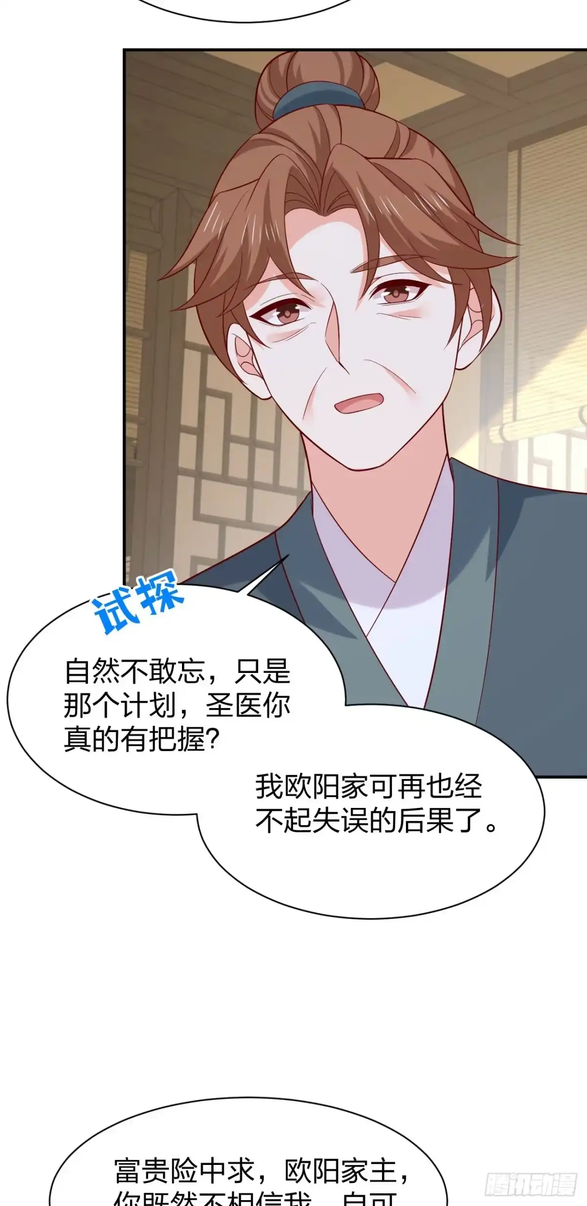 《至尊瞳术师：绝世大小姐》第四百一十八话 猪猪为情所困 第12页