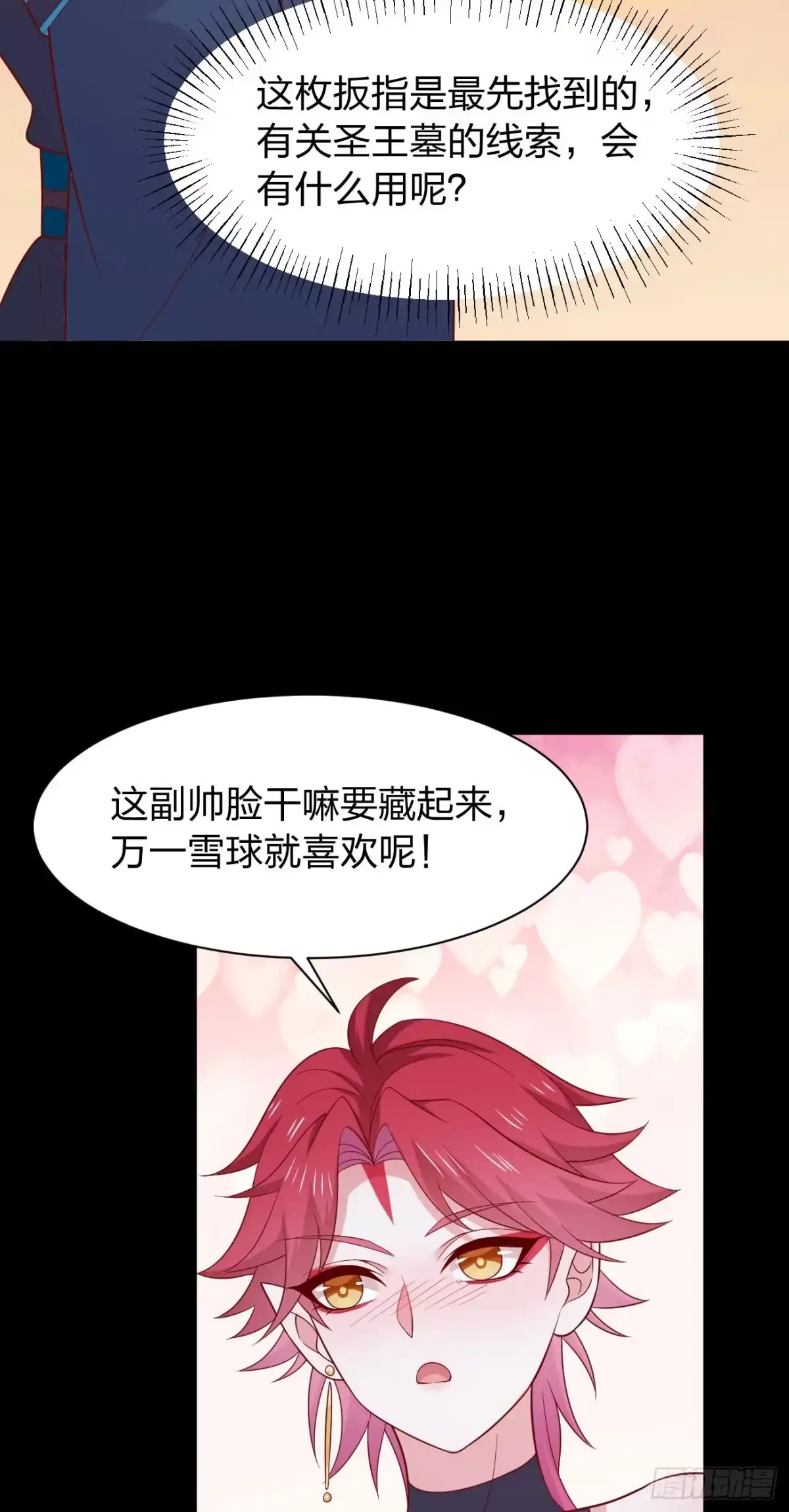 《至尊瞳术师：绝世大小姐》第四百一十八话 猪猪为情所困 第24页