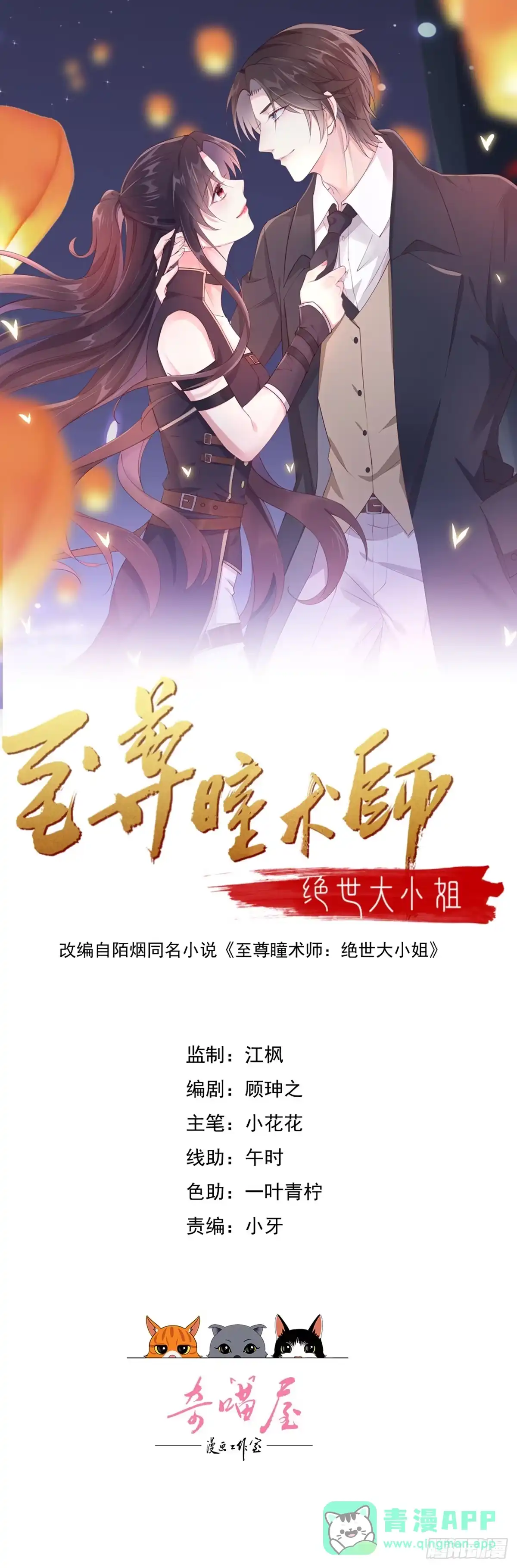 《至尊瞳术师：绝世大小姐》第四百一十八话 猪猪为情所困 第1页