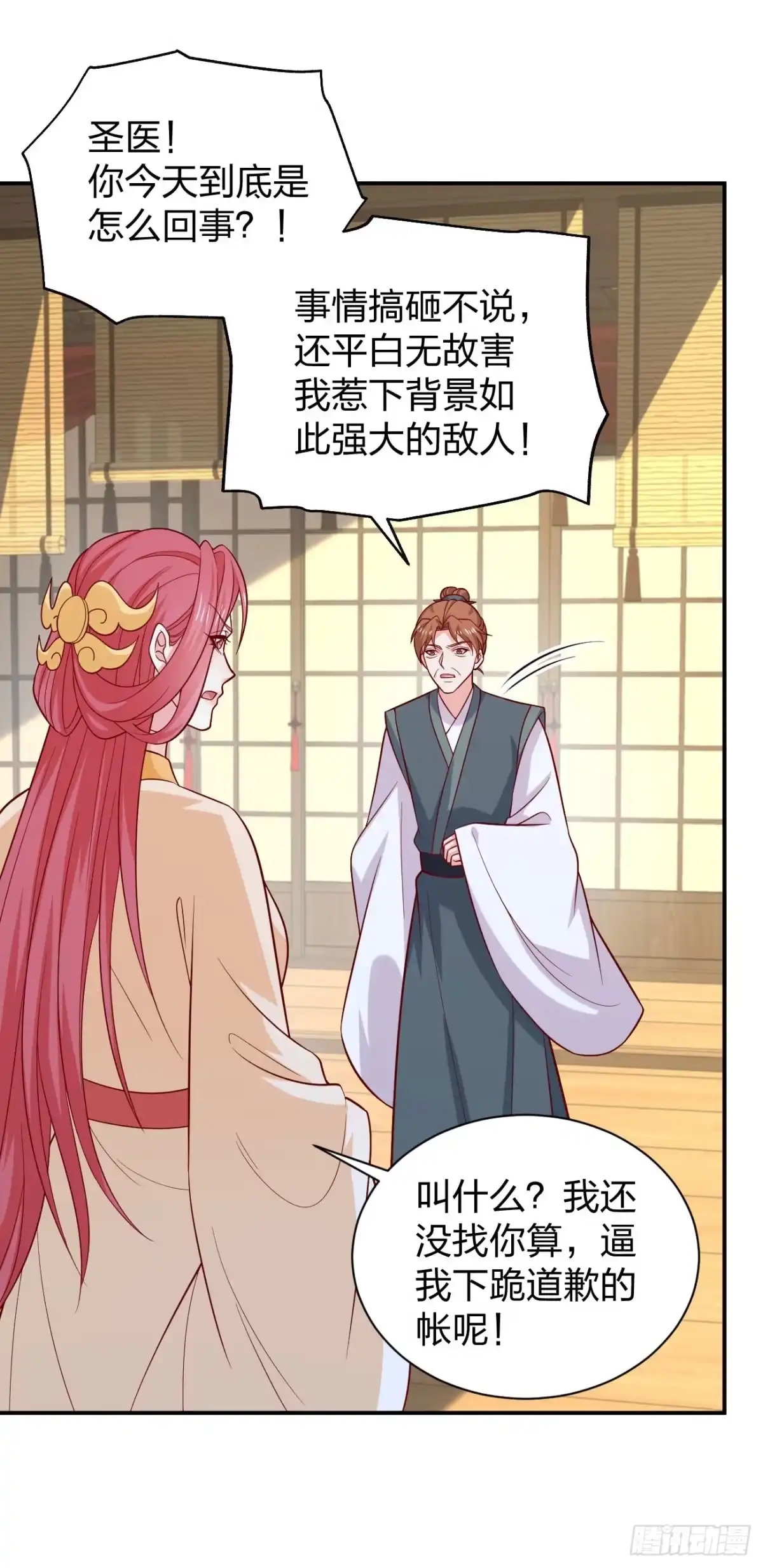 《至尊瞳术师：绝世大小姐》第四百一十八话 猪猪为情所困 第9页